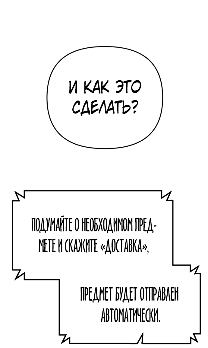 Манга Я скрыл логистический центр во время апокалипсиса - Глава 2 Страница 63