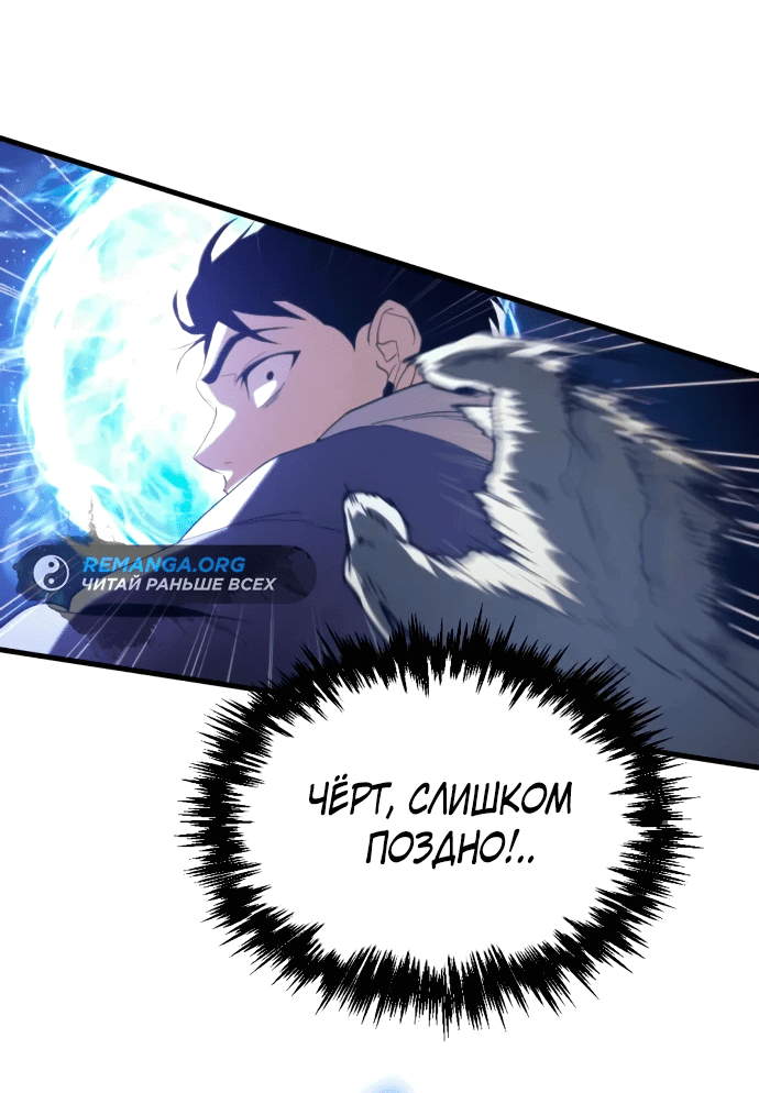 Манга Я скрыл логистический центр во время апокалипсиса - Глава 1 Страница 101
