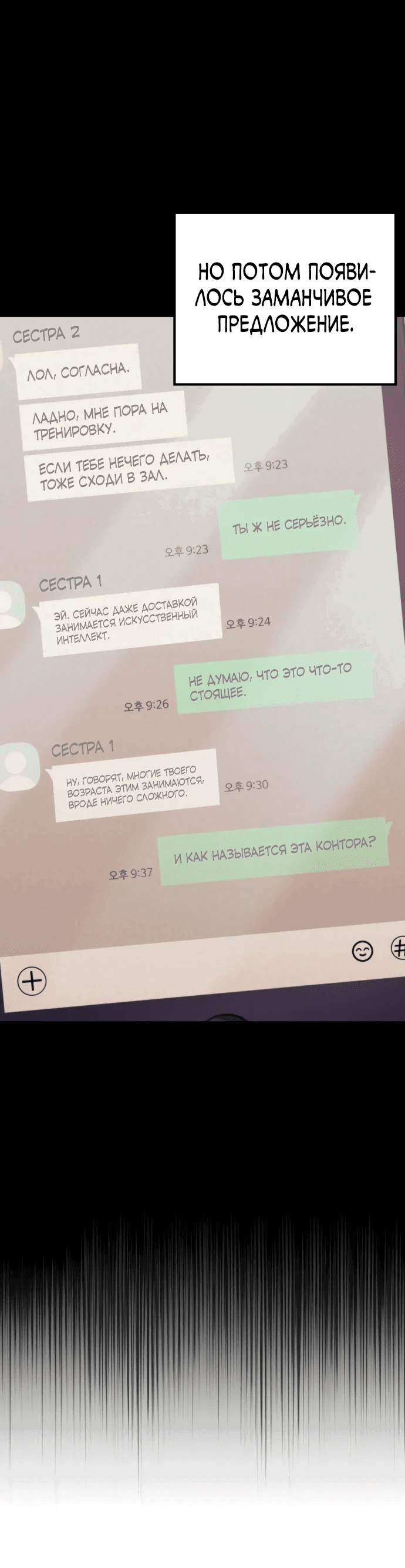 Манга Я скрыл логистический центр во время апокалипсиса - Глава 1 Страница 23