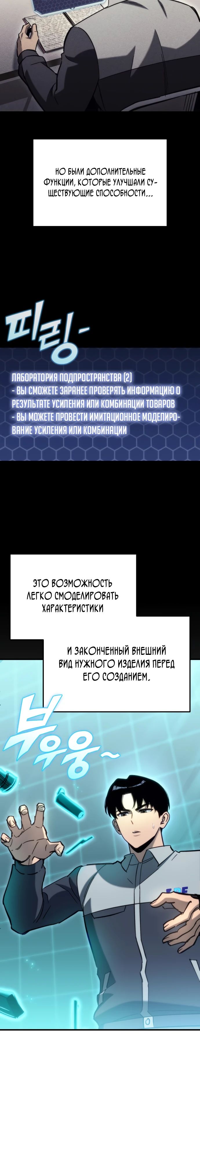 Манга Я скрыл логистический центр во время апокалипсиса - Глава 30 Страница 10