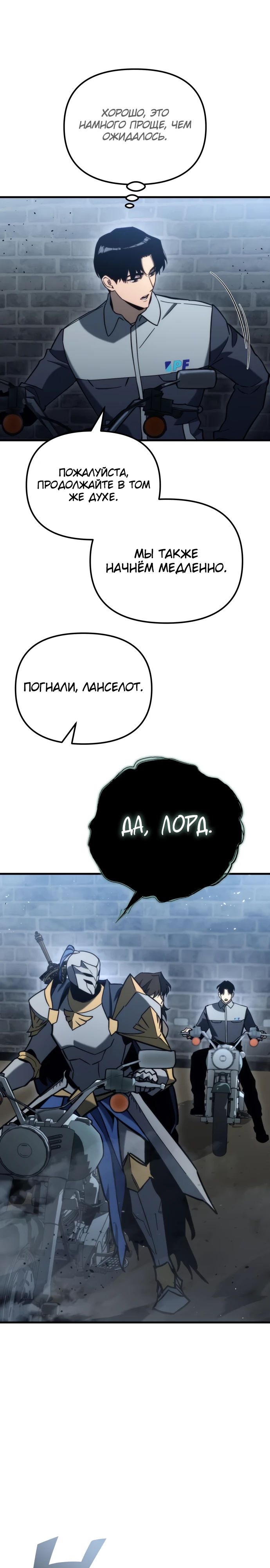 Манга Я скрыл логистический центр во время апокалипсиса - Глава 30 Страница 32