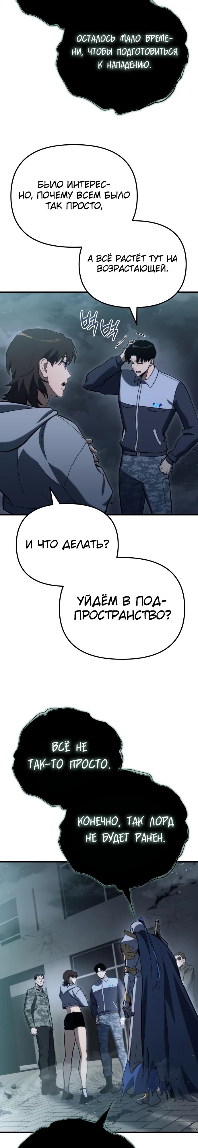 Манга Я скрыл логистический центр во время апокалипсиса - Глава 32 Страница 6