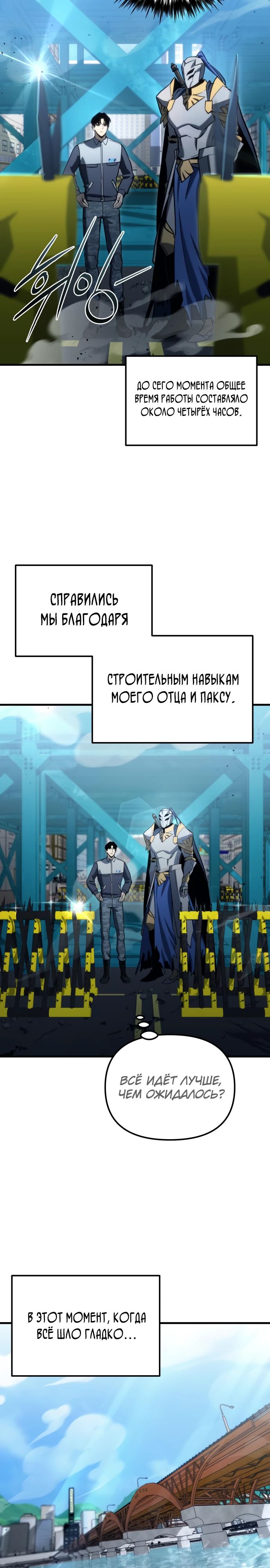 Манга Я скрыл логистический центр во время апокалипсиса - Глава 32 Страница 17
