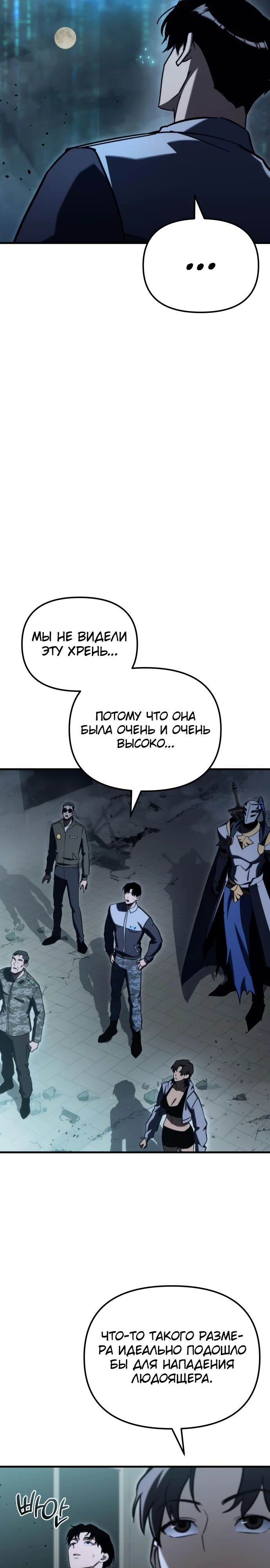 Манга Я скрыл логистический центр во время апокалипсиса - Глава 32 Страница 3