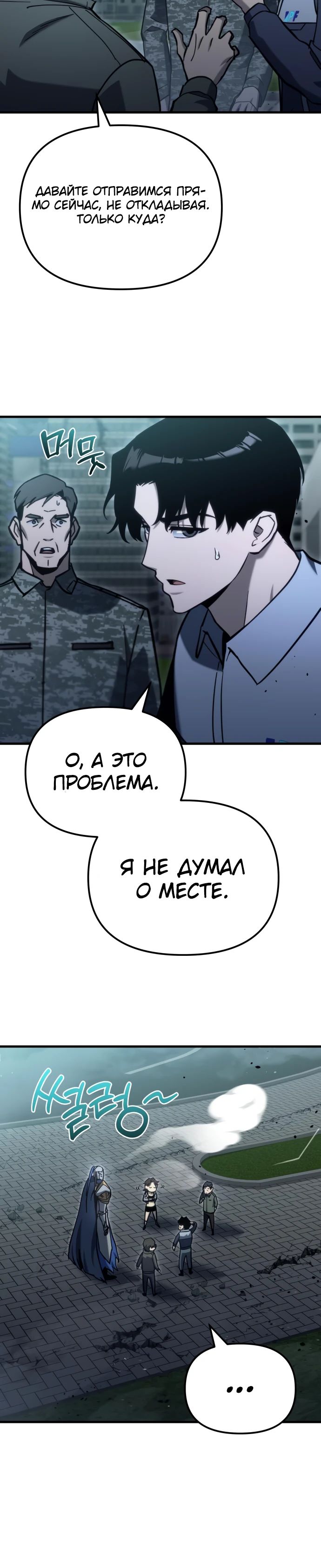 Манга Я скрыл логистический центр во время апокалипсиса - Глава 32 Страница 9