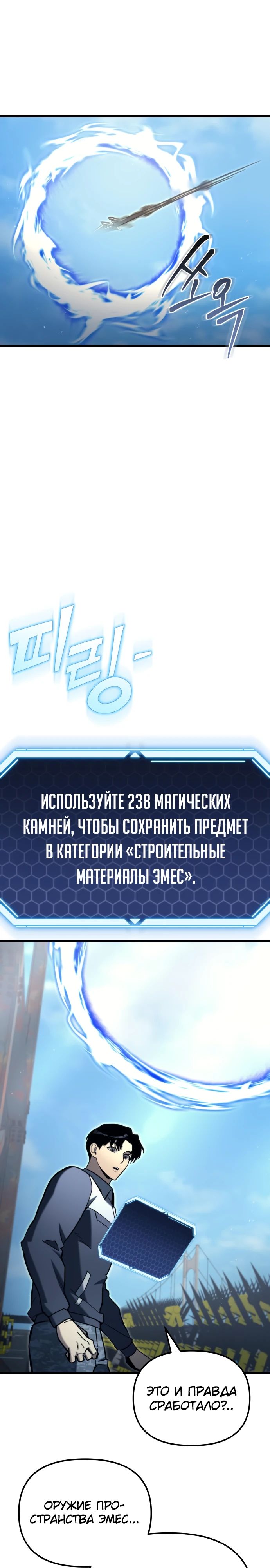 Манга Я скрыл логистический центр во время апокалипсиса - Глава 33 Страница 30