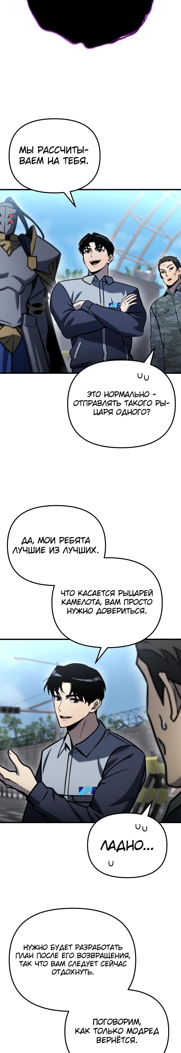 Манга Я скрыл логистический центр во время апокалипсиса - Глава 35 Страница 10