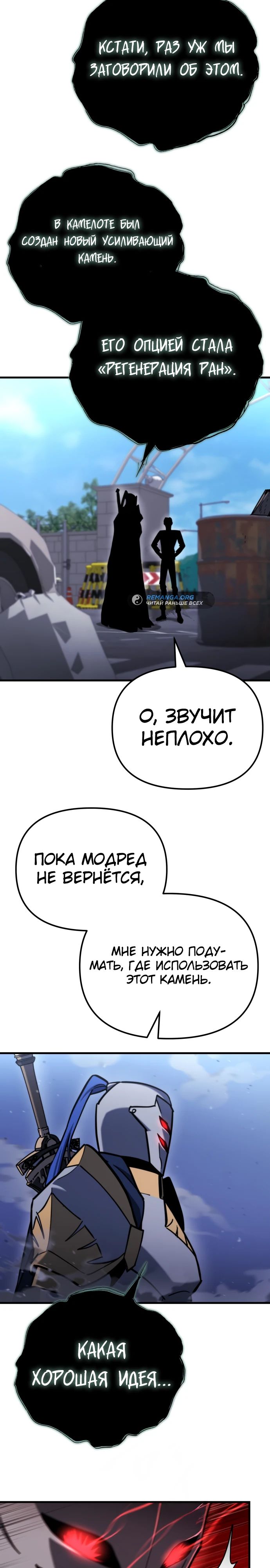 Манга Я скрыл логистический центр во время апокалипсиса - Глава 35 Страница 14