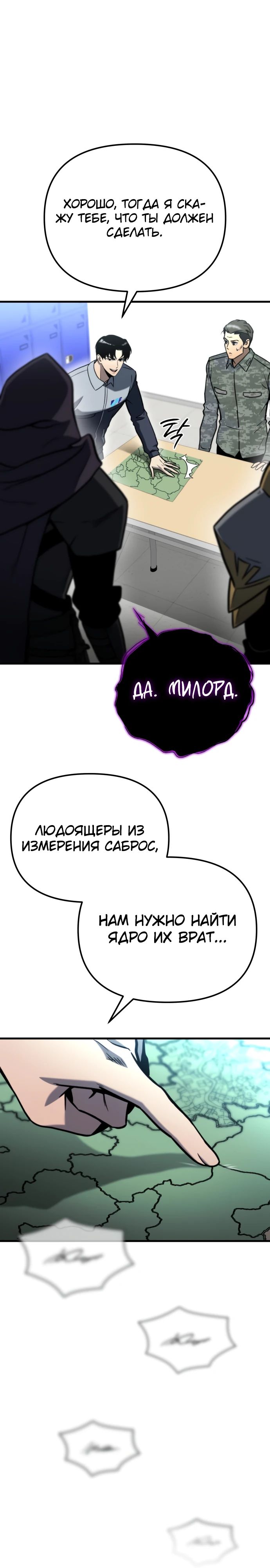 Манга Я скрыл логистический центр во время апокалипсиса - Глава 35 Страница 7
