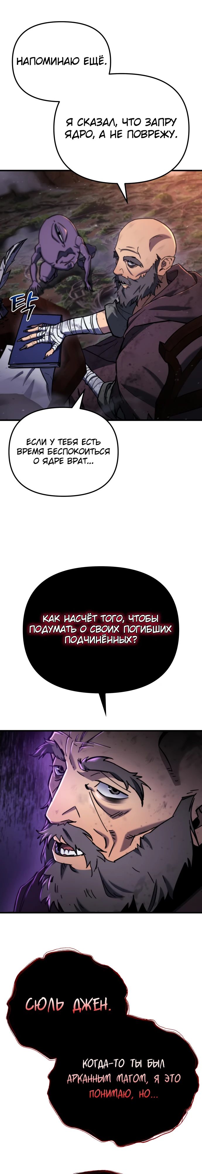 Манга Я скрыл логистический центр во время апокалипсиса - Глава 35 Страница 38