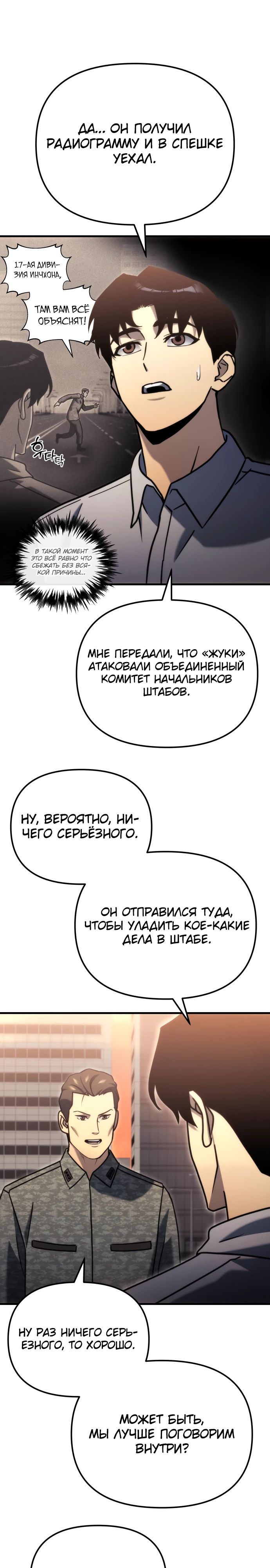 Манга Я скрыл логистический центр во время апокалипсиса - Глава 34 Страница 33