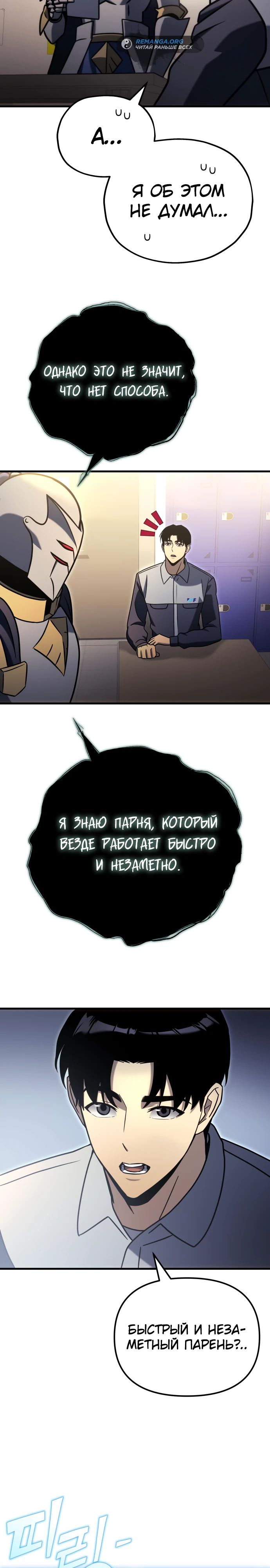 Манга Я скрыл логистический центр во время апокалипсиса - Глава 34 Страница 40