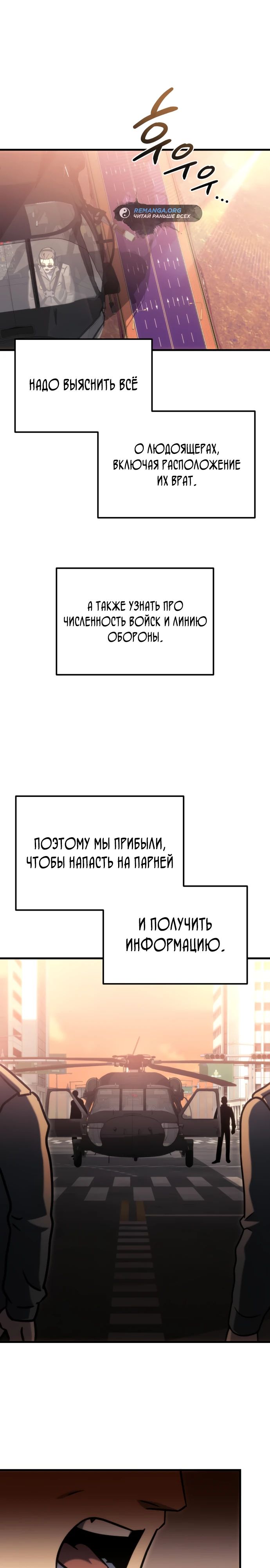 Манга Я скрыл логистический центр во время апокалипсиса - Глава 34 Страница 30