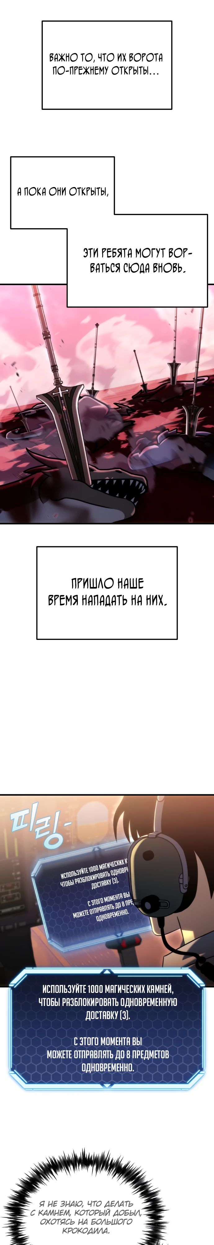 Манга Я скрыл логистический центр во время апокалипсиса - Глава 34 Страница 28