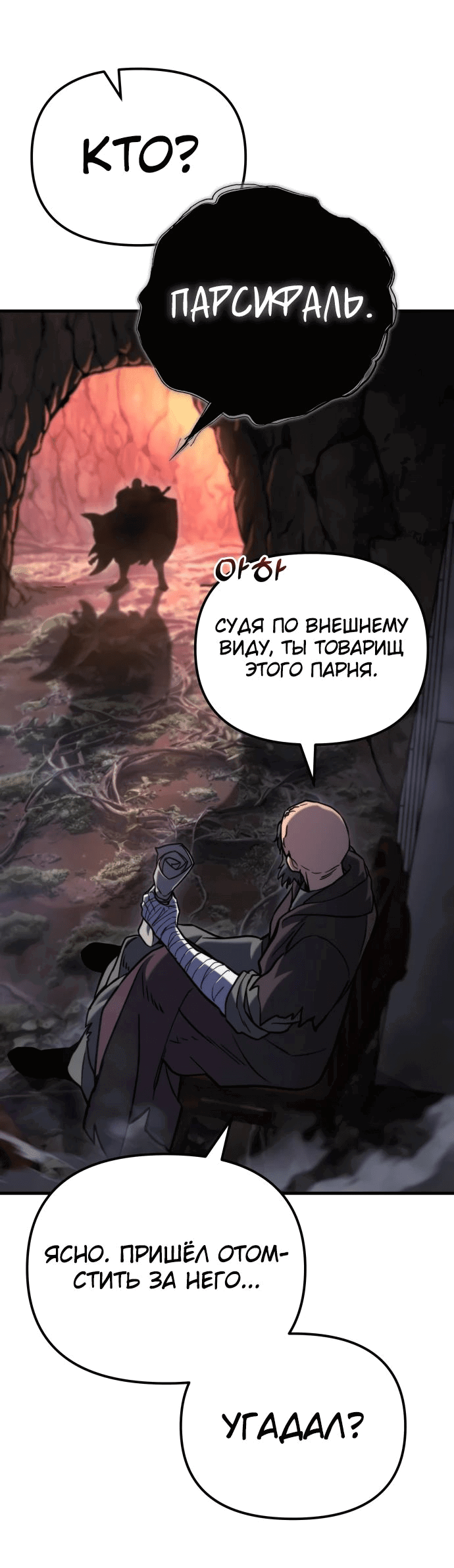 Манга Я скрыл логистический центр во время апокалипсиса - Глава 37 Страница 67