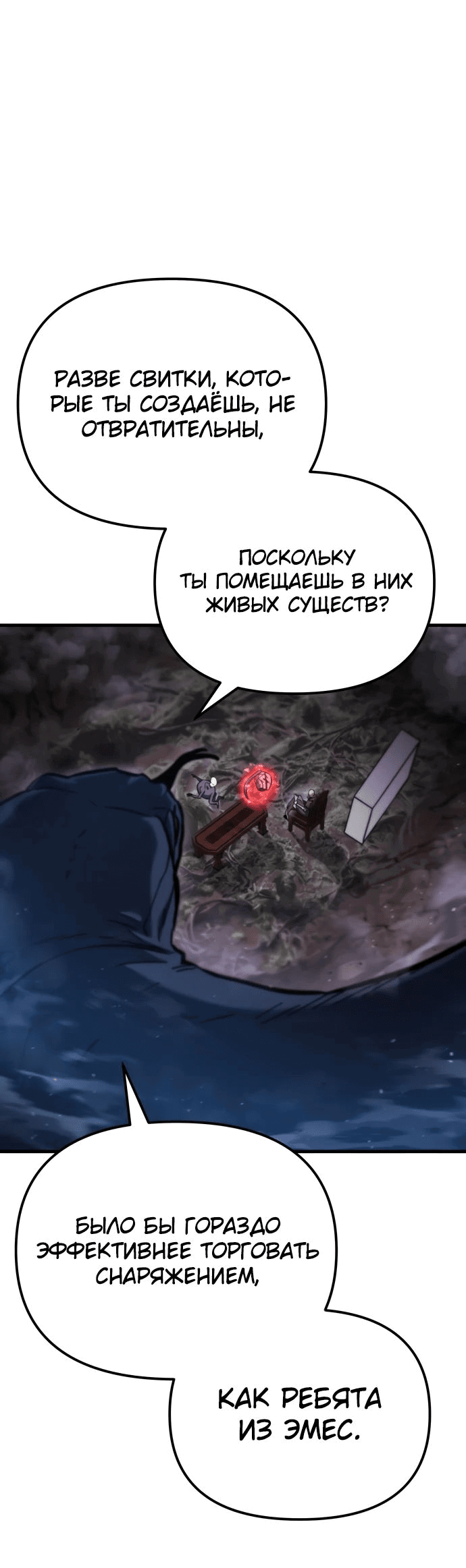 Манга Я скрыл логистический центр во время апокалипсиса - Глава 37 Страница 56