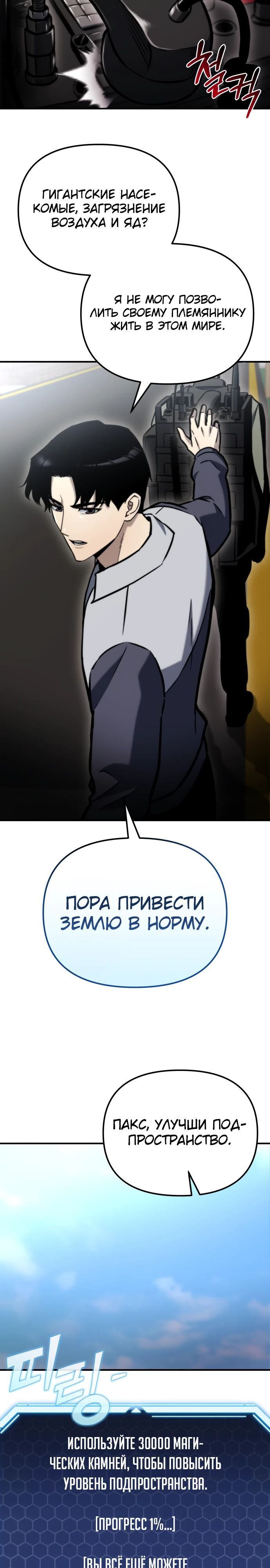 Манга Я скрыл логистический центр во время апокалипсиса - Глава 40 Страница 30