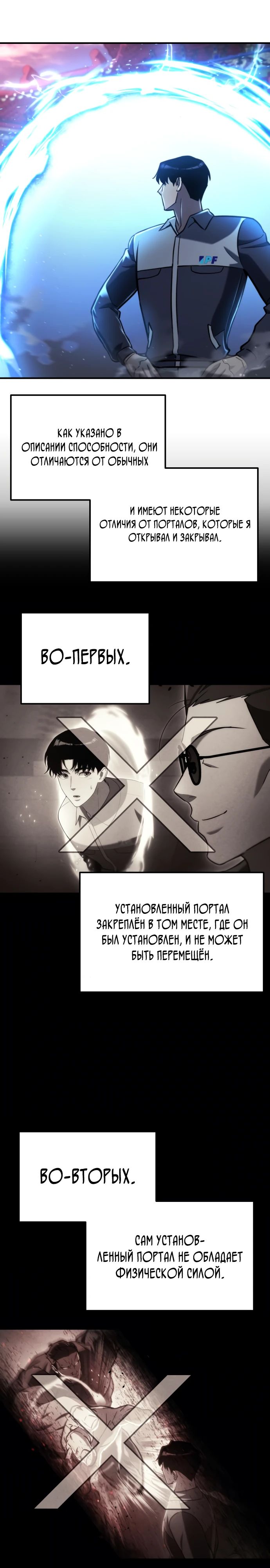 Манга Я скрыл логистический центр во время апокалипсиса - Глава 40 Страница 33