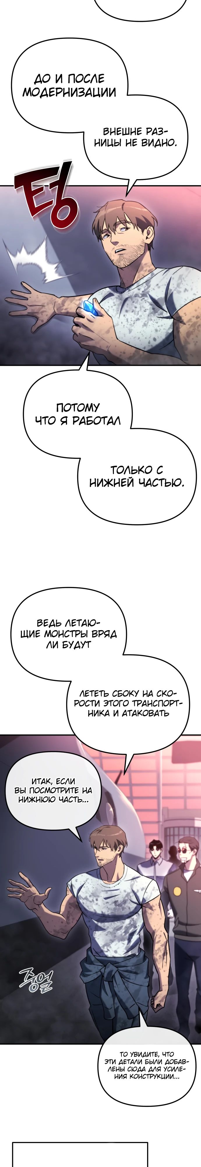 Манга Я скрыл логистический центр во время апокалипсиса - Глава 41 Страница 9