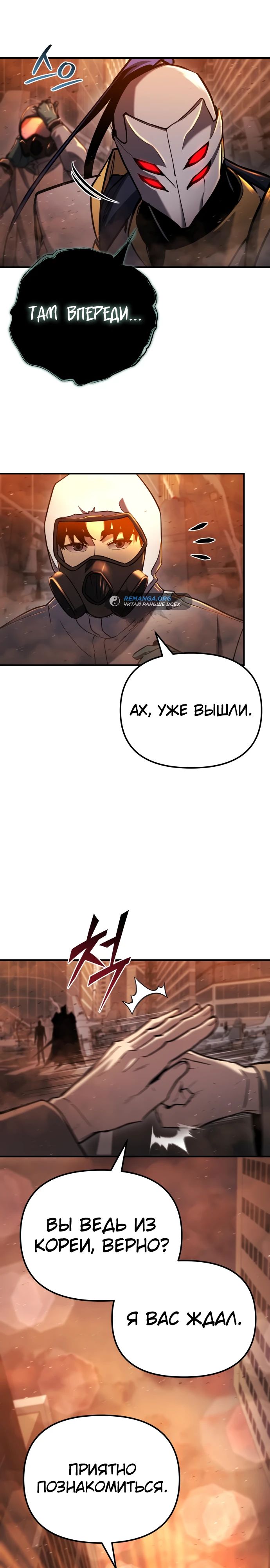 Манга Я скрыл логистический центр во время апокалипсиса - Глава 41 Страница 39