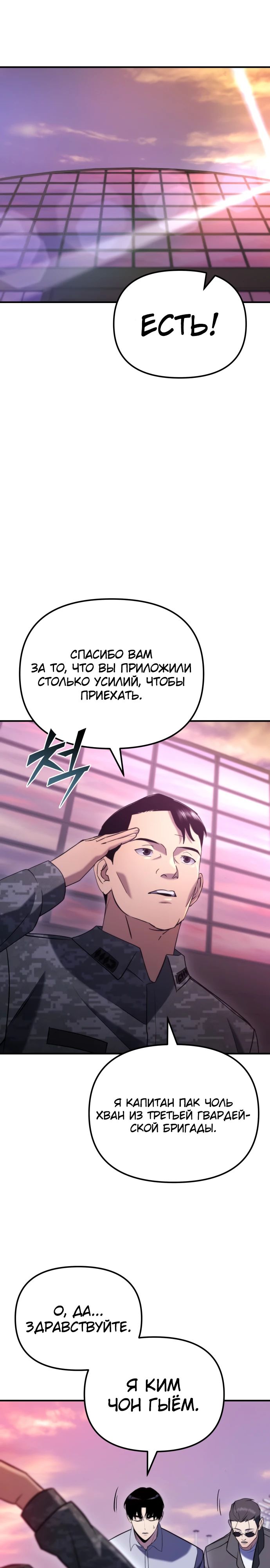 Манга Я скрыл логистический центр во время апокалипсиса - Глава 41 Страница 1