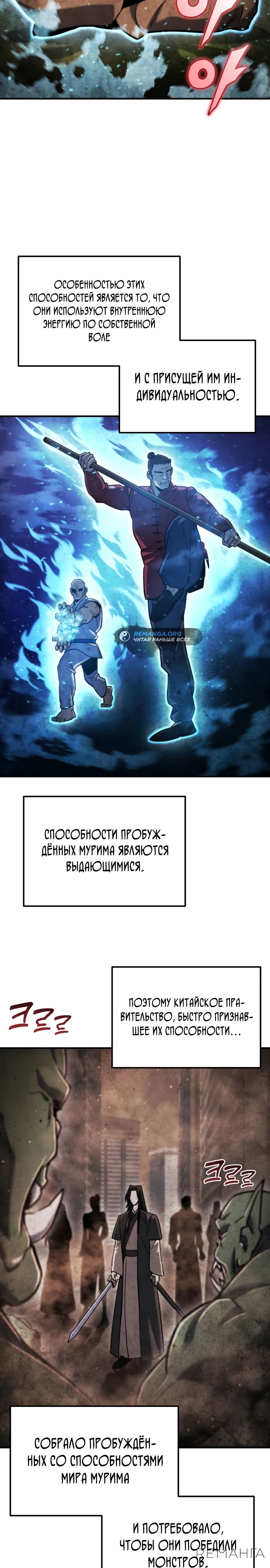 Манга Я скрыл логистический центр во время апокалипсиса - Глава 42 Страница 8