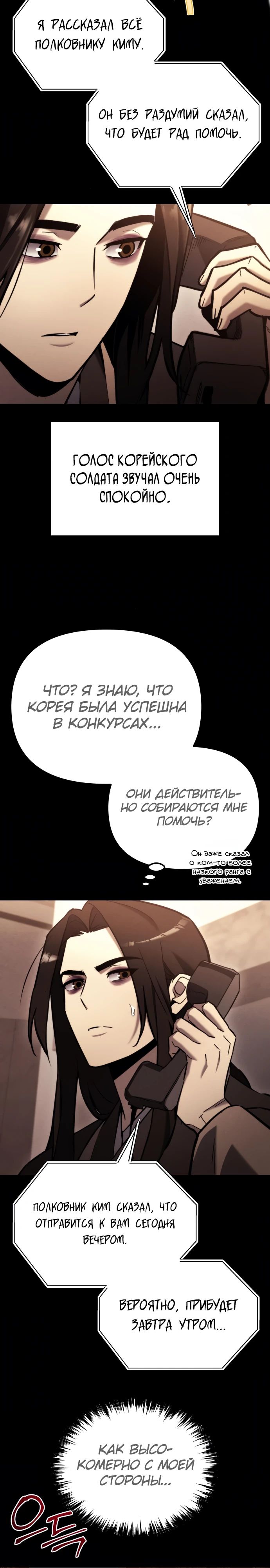 Манга Я скрыл логистический центр во время апокалипсиса - Глава 42 Страница 25