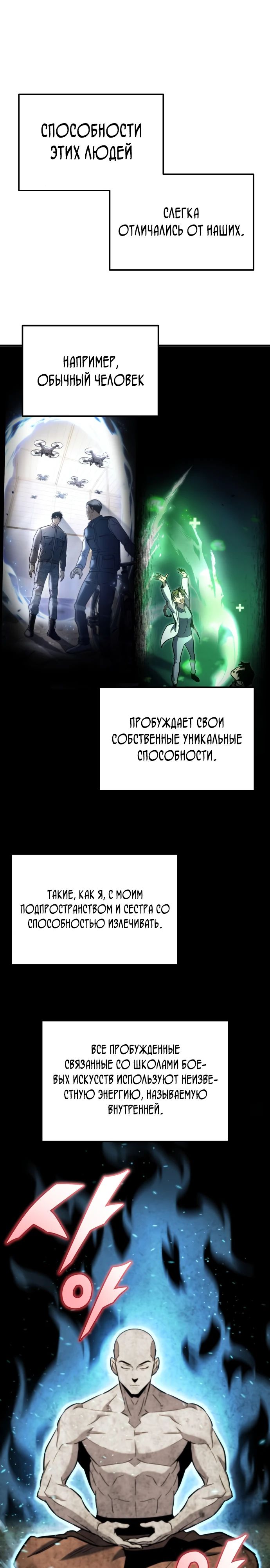 Манга Я скрыл логистический центр во время апокалипсиса - Глава 42 Страница 7