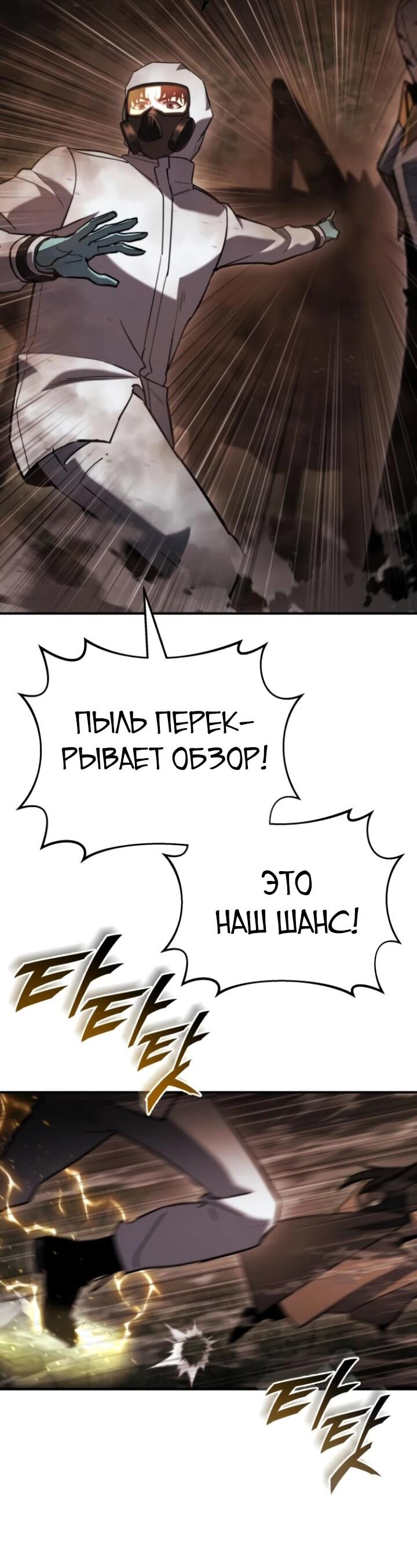 Манга Я скрыл логистический центр во время апокалипсиса - Глава 45 Страница 17