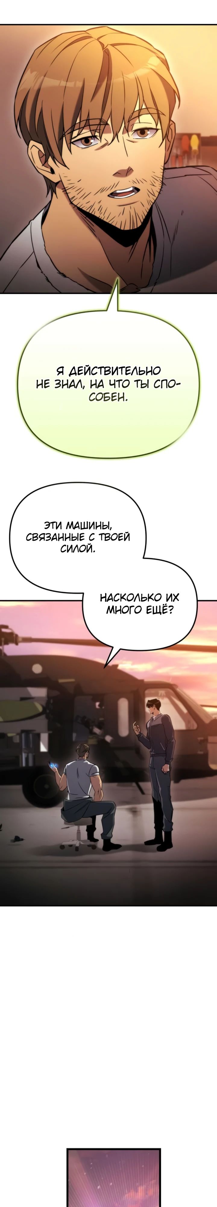 Манга Я скрыл логистический центр во время апокалипсиса - Глава 47 Страница 27