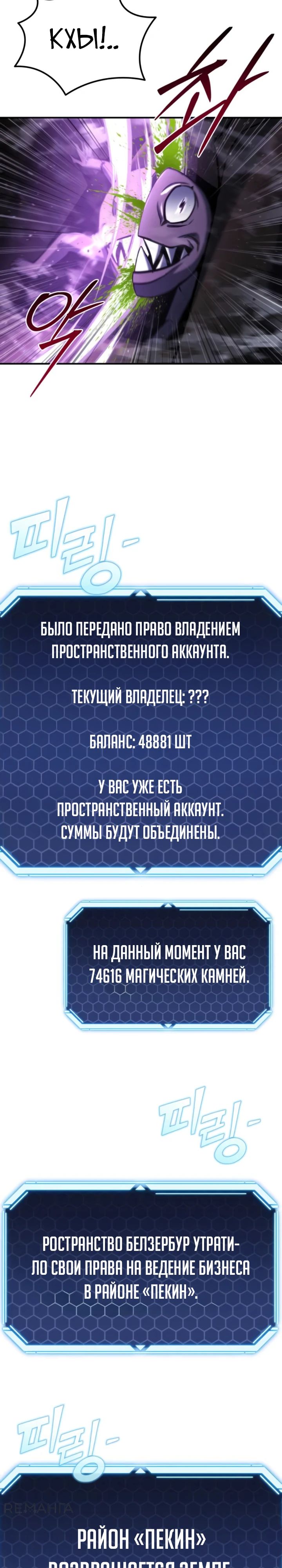 Манга Я скрыл логистический центр во время апокалипсиса - Глава 46 Страница 31