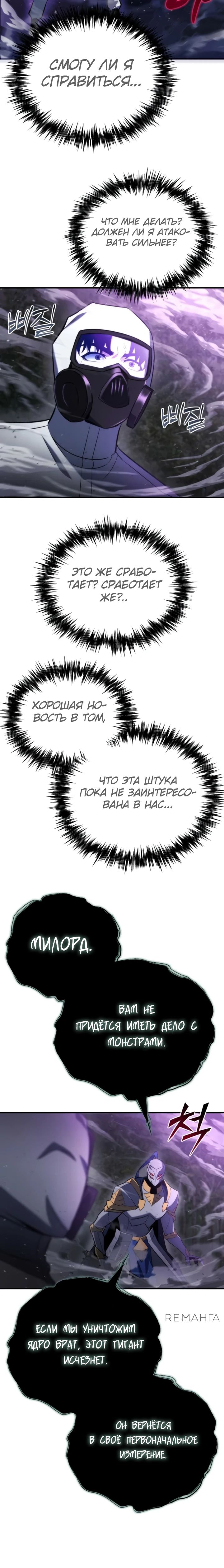 Манга Я скрыл логистический центр во время апокалипсиса - Глава 46 Страница 22
