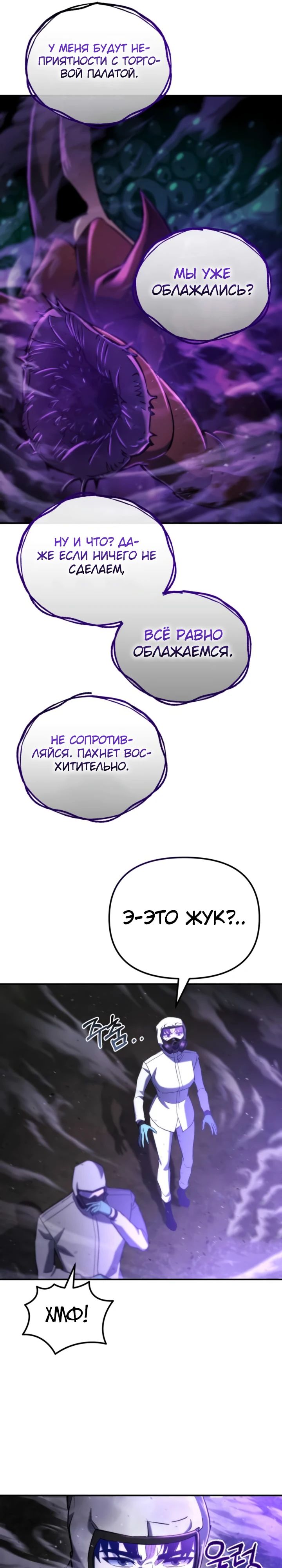 Манга Я скрыл логистический центр во время апокалипсиса - Глава 46 Страница 13