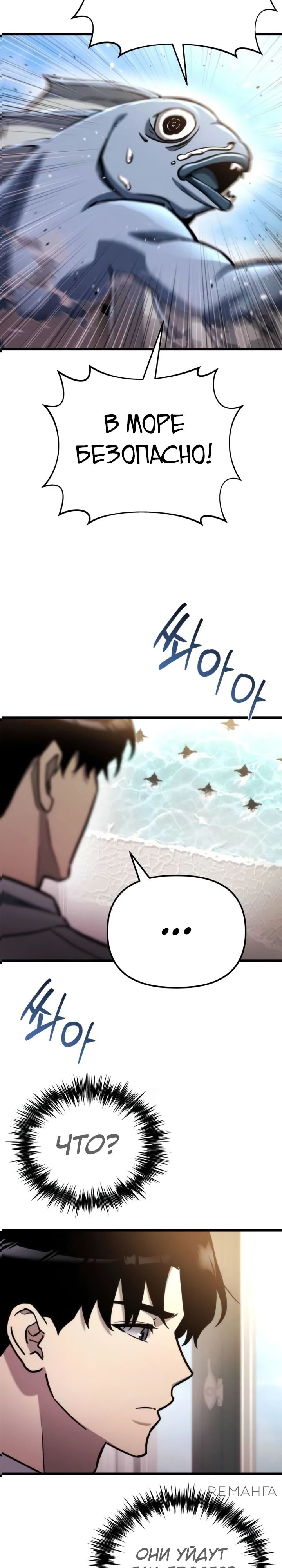 Манга Я скрыл логистический центр во время апокалипсиса - Глава 48 Страница 34