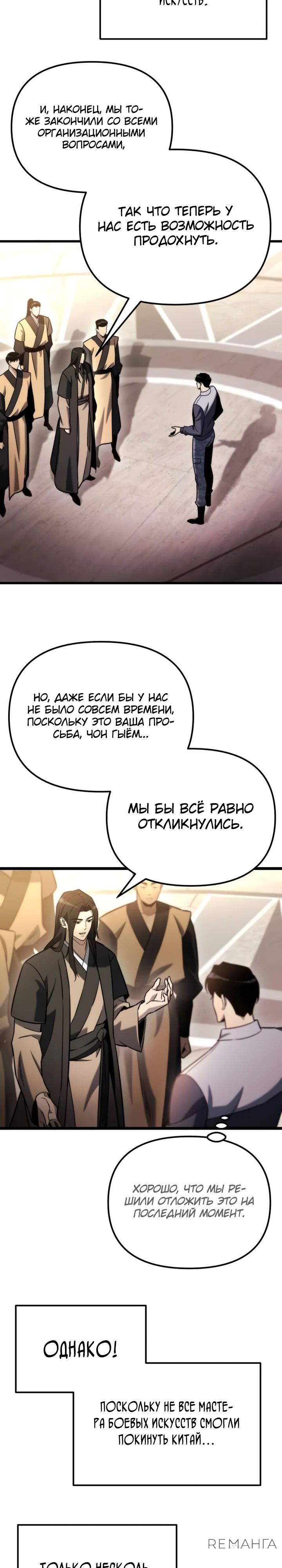 Манга Я скрыл логистический центр во время апокалипсиса - Глава 48 Страница 4