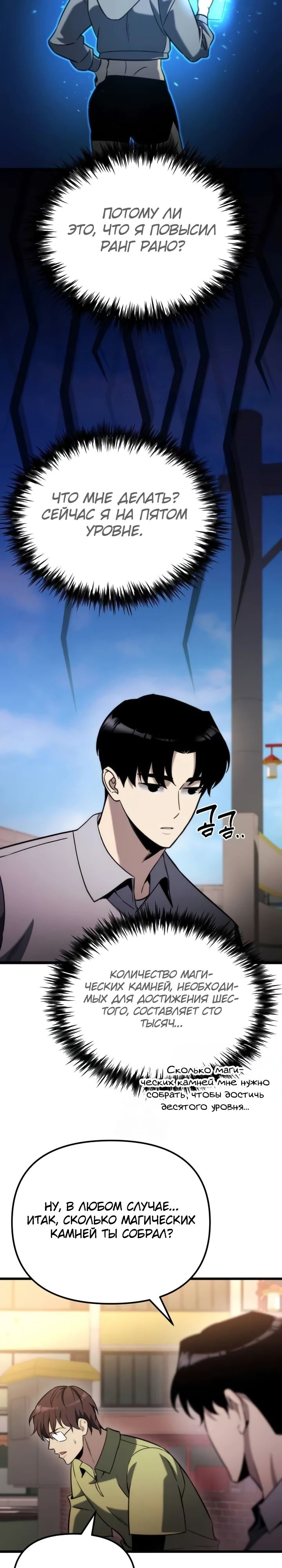 Манга Я скрыл логистический центр во время апокалипсиса - Глава 48 Страница 15