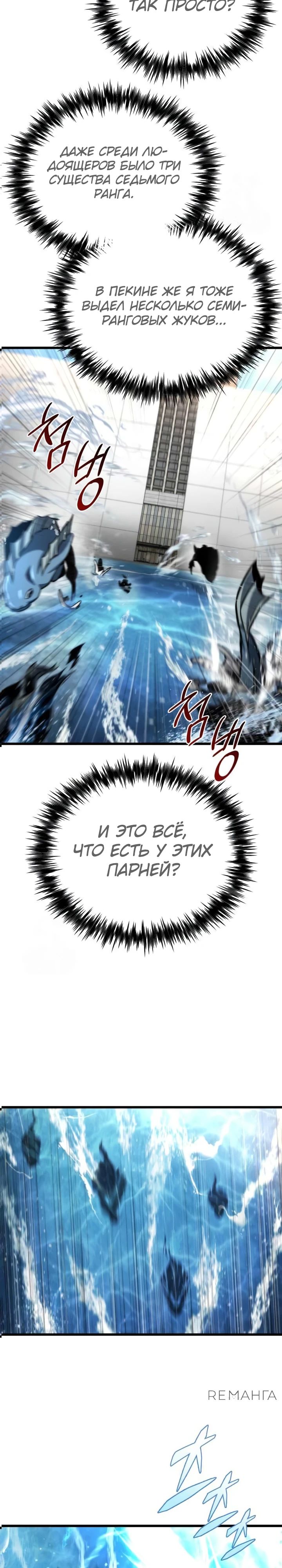 Манга Я скрыл логистический центр во время апокалипсиса - Глава 48 Страница 35