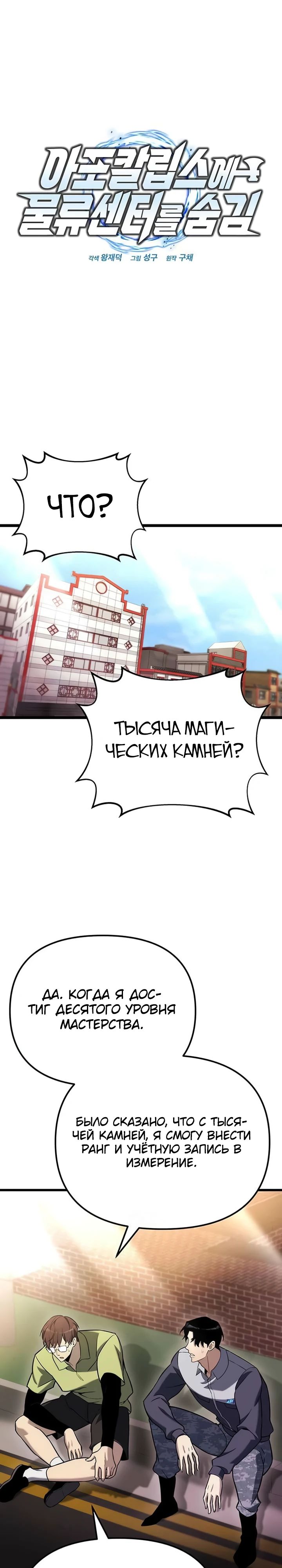 Манга Я скрыл логистический центр во время апокалипсиса - Глава 48 Страница 12