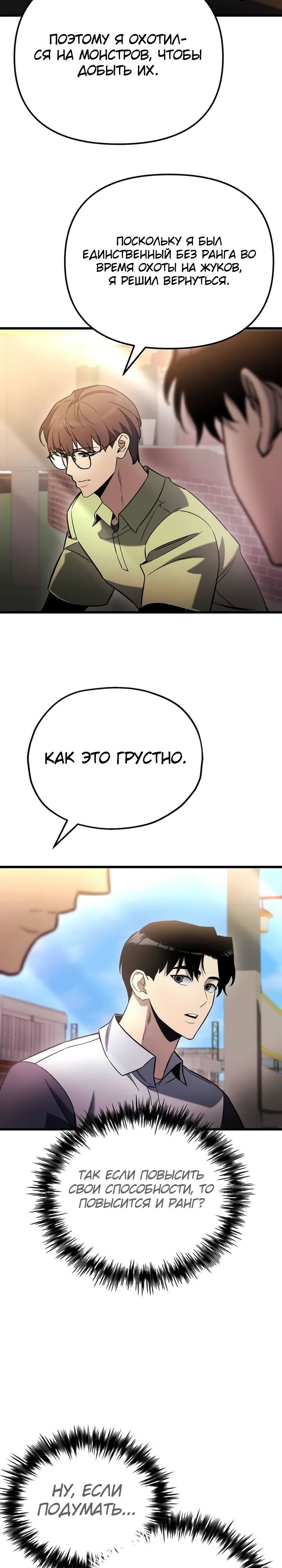 Манга Я скрыл логистический центр во время апокалипсиса - Глава 48 Страница 13