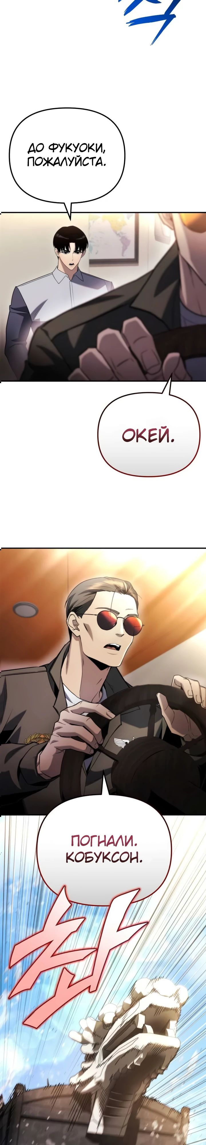 Манга Я скрыл логистический центр во время апокалипсиса - Глава 48 Страница 37