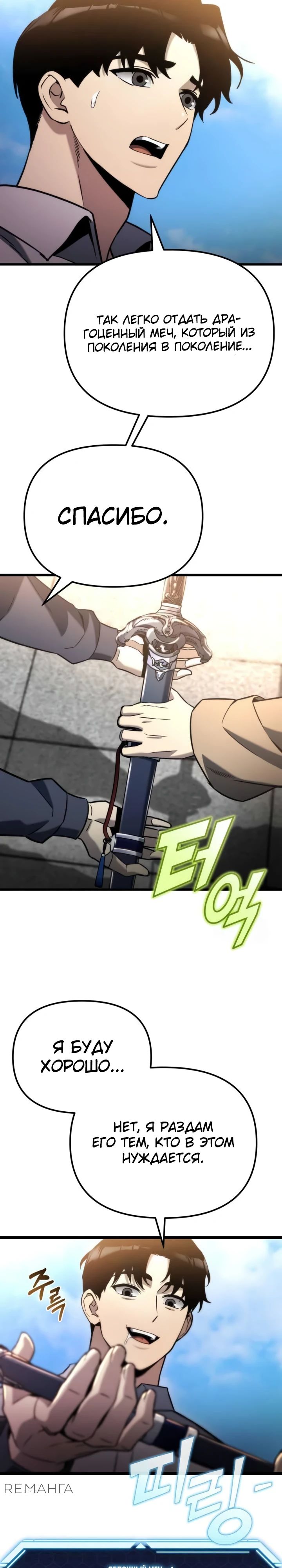 Манга Я скрыл логистический центр во время апокалипсиса - Глава 48 Страница 9