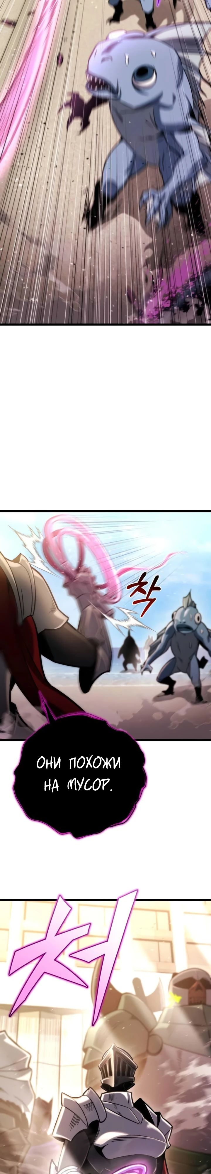 Манга Я скрыл логистический центр во время апокалипсиса - Глава 48 Страница 24