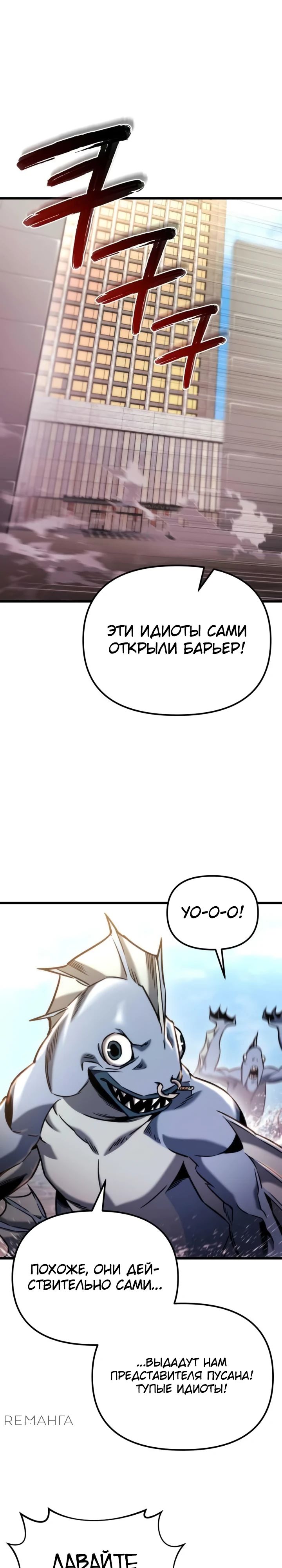 Манга Я скрыл логистический центр во время апокалипсиса - Глава 48 Страница 22