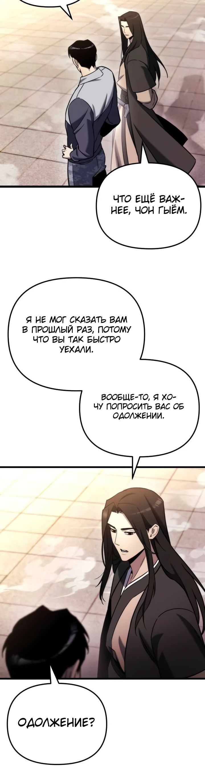 Манга Я скрыл логистический центр во время апокалипсиса - Глава 48 Страница 6