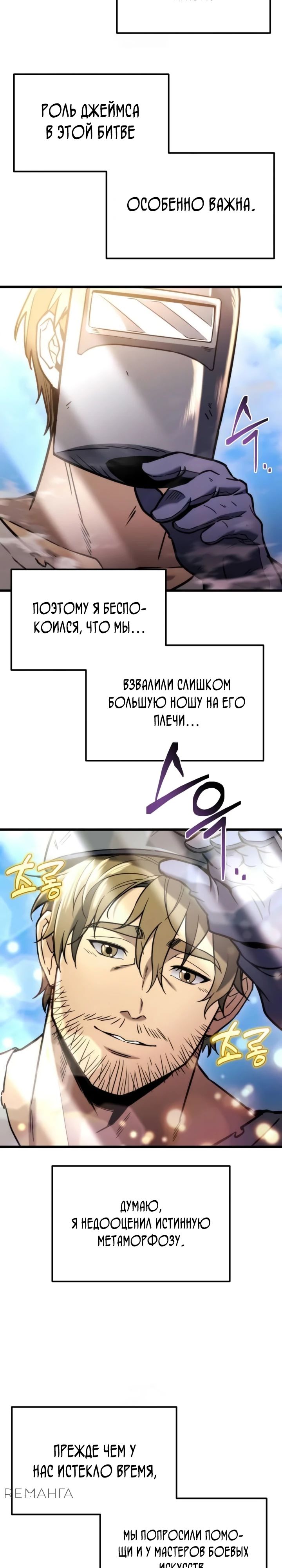 Манга Я скрыл логистический центр во время апокалипсиса - Глава 48 Страница 3