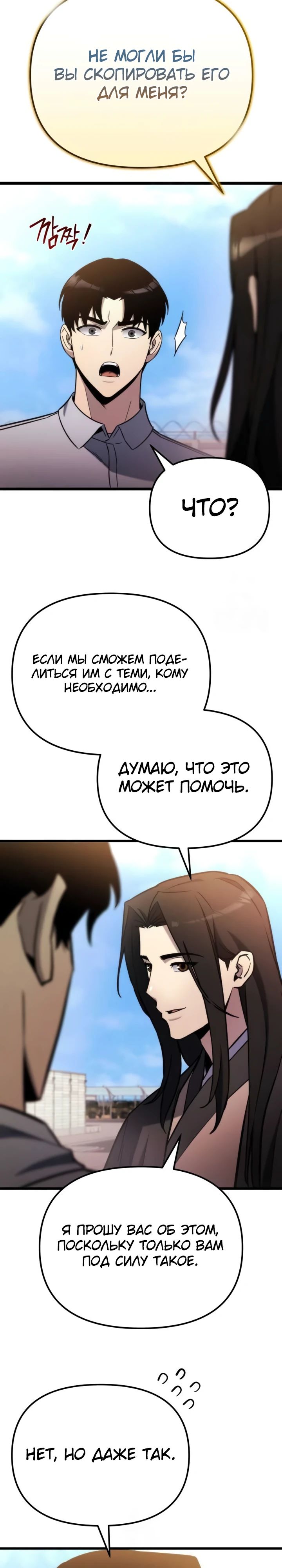 Манга Я скрыл логистический центр во время апокалипсиса - Глава 48 Страница 8