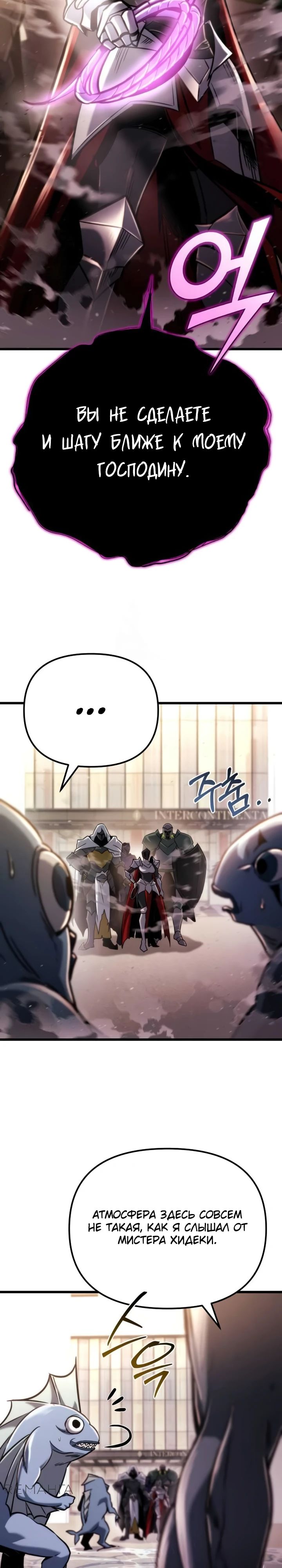 Манга Я скрыл логистический центр во время апокалипсиса - Глава 48 Страница 25
