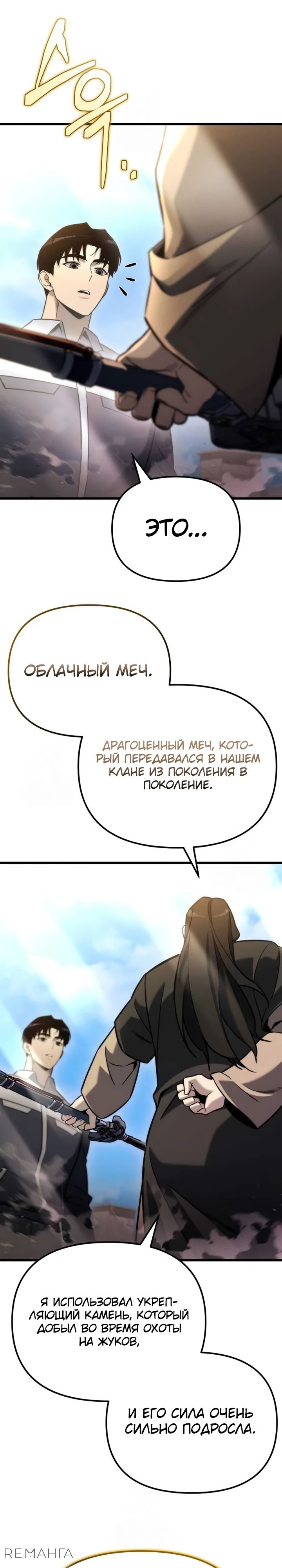 Манга Я скрыл логистический центр во время апокалипсиса - Глава 48 Страница 7