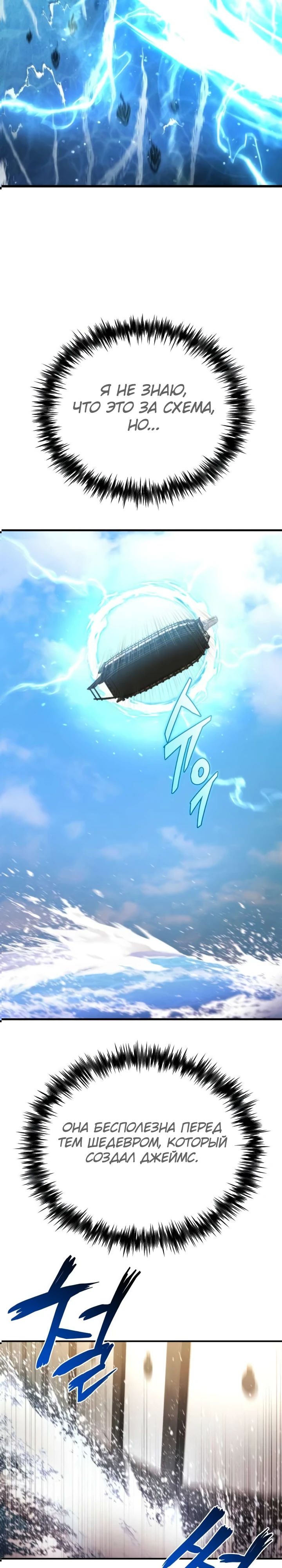 Манга Я скрыл логистический центр во время апокалипсиса - Глава 48 Страница 36