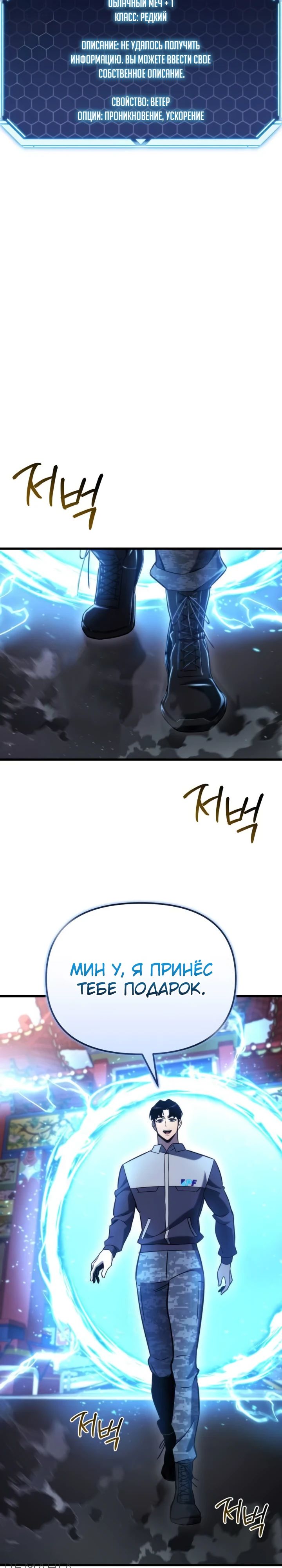 Манга Я скрыл логистический центр во время апокалипсиса - Глава 48 Страница 10